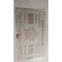 10000 Рублей 1923 год