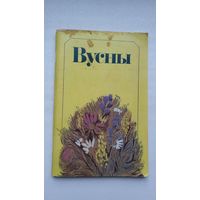 Вусны: вершы літаб'яднання "Узлёт". Прадмова А. Лойкі