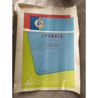 Грамота\3