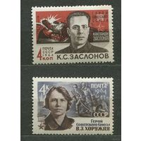 Партизаны Отечественной войны. 1964. Полная серия 2 марки. Чистые