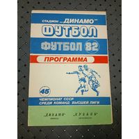 Динамо ( Минск)-Кубань (Краснодар)16.05.1982г.