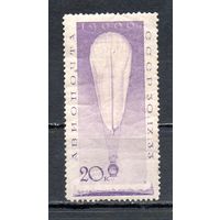 Стратостат СССР 1933 год 1 марка