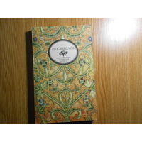 Месяцеслов. Церковно-народный месяцеслов И.П. Калинского