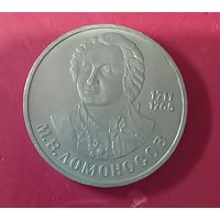 1 рубль 1986г М.В.Ломоносов
