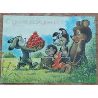 Зарубин В. С днем рождения 1993 г. ПК. Чистая.