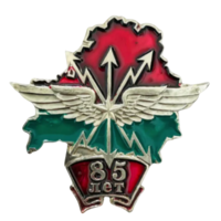 Знак Войска связи РБ 85 лет