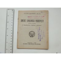 Книжка  пропагандисткая для войска польского 1920 г