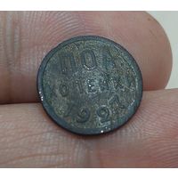 Полкопейки 1927 года
