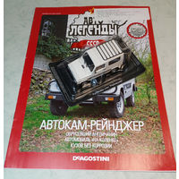 Автокам-Рейнджер
