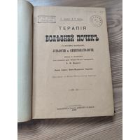 Книга старая 1898 год Медицина