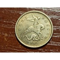 10 копеек 2006 м не магнит