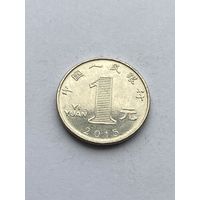 1 юань, 2015 г., Китай