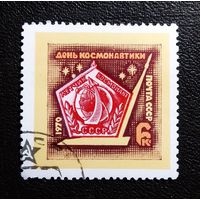 Марка СССР 1970 год День космонавтики