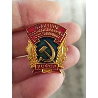 Отличник социалистического соревнования алюм