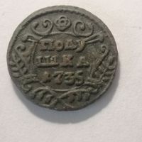 Полушка 1735 г.