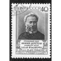 СССР 1960.. А. Церетели, поэт