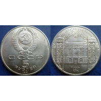 5 рублей 1991 года Госбанк. UNC