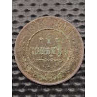 1 копейка 1914 г. Отдаю - ДАРОМ, при покупке любого моего лота.