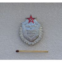 Будь готов к гражданской обороне СССР.