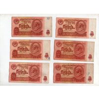 10 рублей СССР. 6 штук. (36)