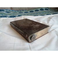 Фляга в форме книги.