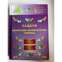Задачи белорусских математических олимпиад: 2012-2013 учебный год, 2013-2014 учебный год // Конкурс: Кенгуру