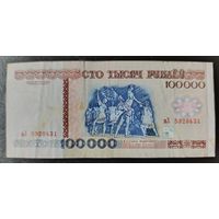 100000 рублей 1996 года, серия вХ