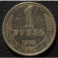 1 рубль 1976