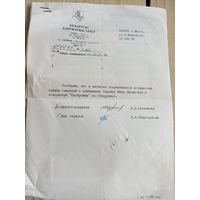 Документ БССР\9