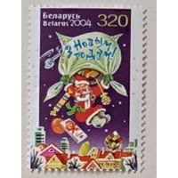 С Новым годом! 2004, Беларусь