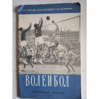 Волейбол