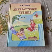 Литературное чтение