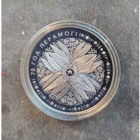 75 лет победы