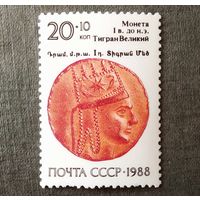 Марка СССР 1988 год Армения Монета