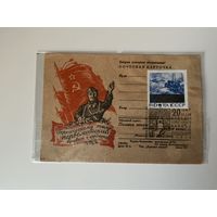 Почтовая карточка.