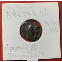 Набатея, Aretas 4 & Shugailat, 9-40гг.