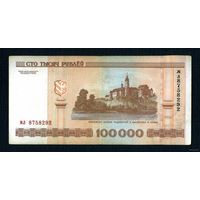 Распродажа коллекции от 1 рубля!!! Банкнота Беларуси 100000