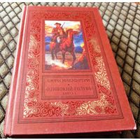 Одинокий голубь / Лэрри Макмуртри
