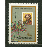 150 лет Илье Репину. Украина. 1994. Полная серия 1 марка. Чистая