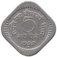 Республика Индия. 5 новых пайсов (пайс) 1959. Бомбей. Нечастая.