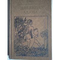 Приключения адама