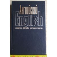 Джеймс Эйтчисон, Английский English (Грамматика, стилистика), 1996