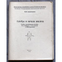 Алгебра и начала анализа. Учебно-методическое пособие для учащихся 7-11 классов и абитуриентов.