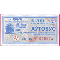 Пинск, талон серии ДД, целый