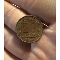 Монета 20 коп 1954 г ссср