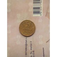 5 копеек 1934 года