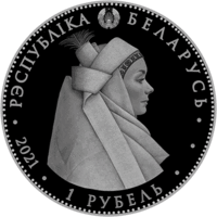 Медно-никель . Кобрынскі строй (" Кобринский строй ") , 1 рублей , 2021 год . Тираж 5000 шт .