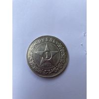РСФСР Рубль 1922 ПЛ