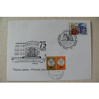 1997, КПД, Беларусь; Национальная библиотека. 75 лет.