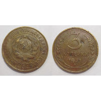 3 копейки 1931